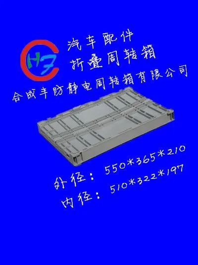 合成丰质保 灰色塑料折叠周转箱 PP塑料箱 防静电胶箱550*365*210