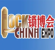 2017中国国际锁业博览会（简称：锁博会）