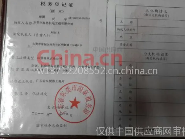 税务登记证影印件