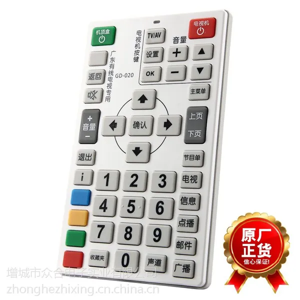 GD-020 广东有线电视 机顶盒专用遥控器 CHUNGHOP众合遥控器外壳生产厂家OEM