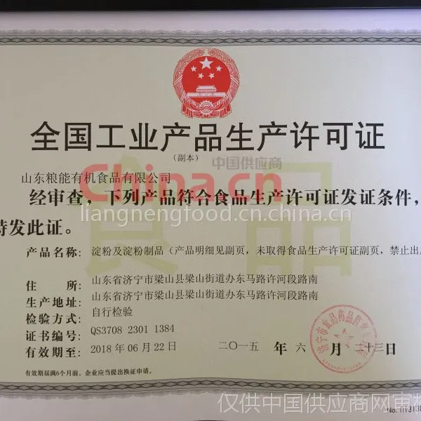 全国工业产品生产许可证