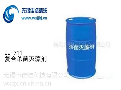 供应佳洁牌JJ-711杀菌灭藻剂