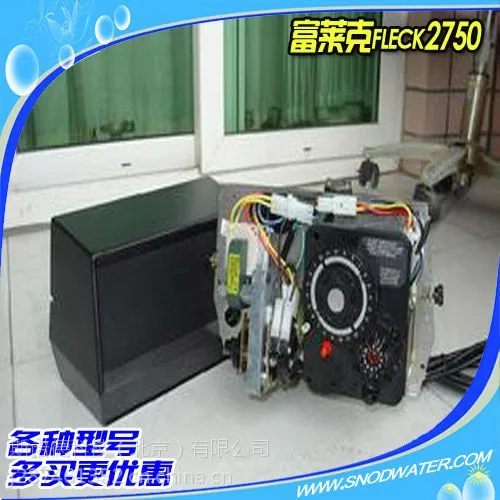 全自动软化水设备美国富莱克fleck2750过滤/时间流量软化过滤阀