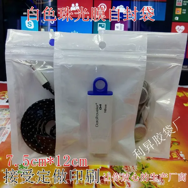 现货批发珠光袋 阴阳骨袋 礼品包装袋 封口袋 自封袋 数据线包装袋7.5X12工厂直销