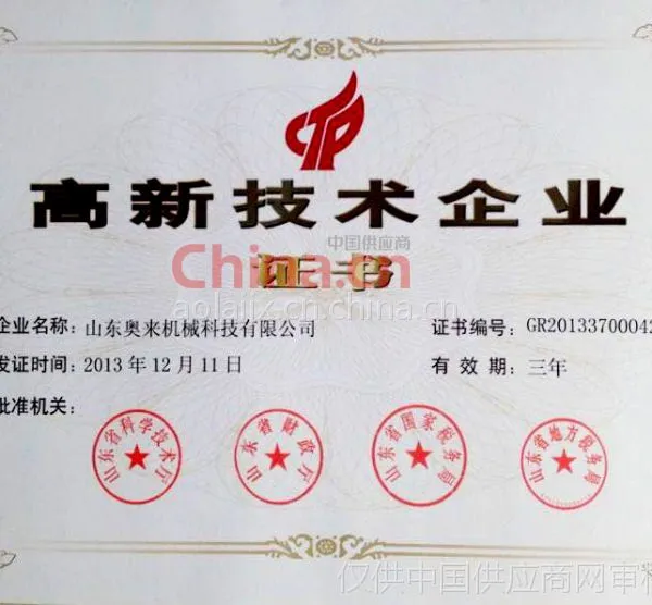 高新技术企业