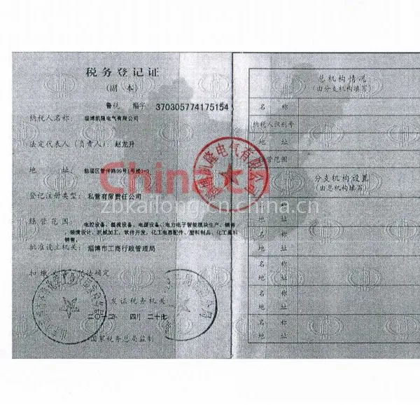 税务登记证影印件