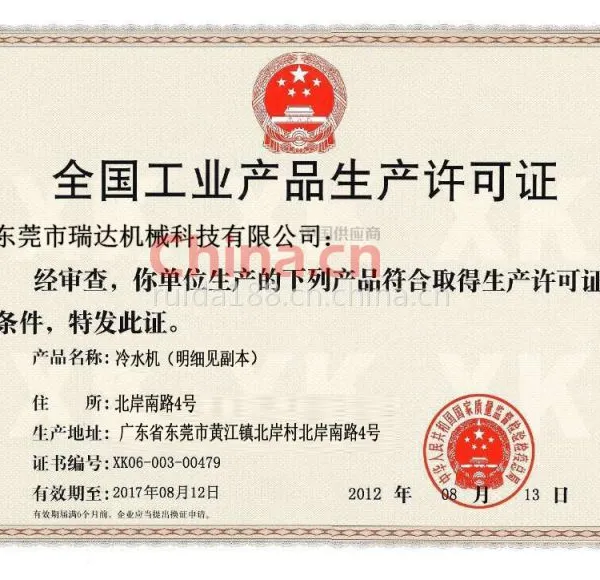 全国工业产品生产许可证