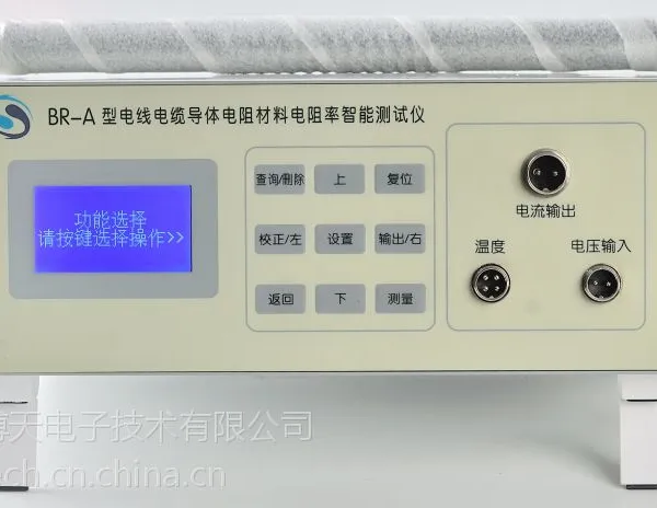 博飞电子BR－A型电线电缆导体电阻材料电阻率智能测试仪