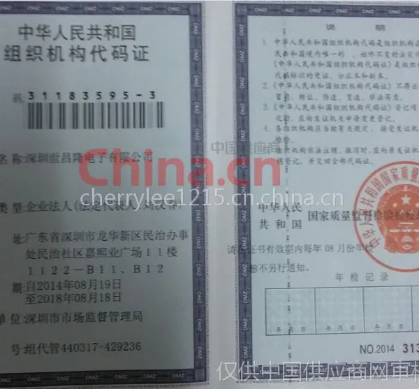 组织机构代码证
