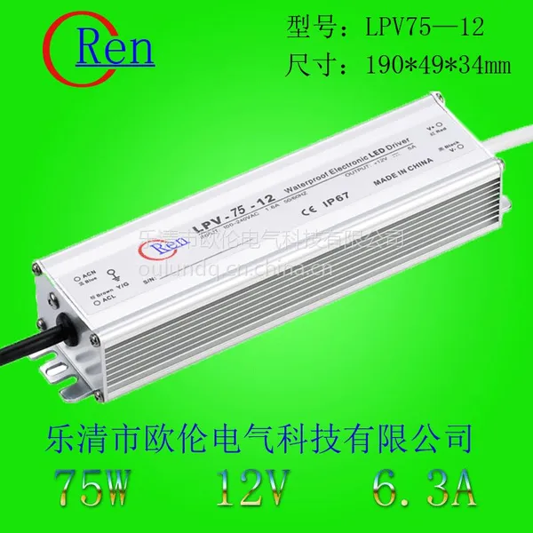 LPV-75W防水开关电源、12V 、24V 、36V、 48V、75W防水恒压LED驱动电源