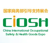 2015第90届中国劳动保护用品交易会
