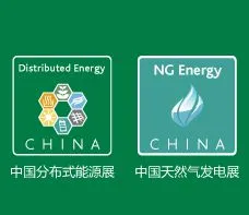Distributed Energy China 2015 中国国际分布式能源产业与应用展览会