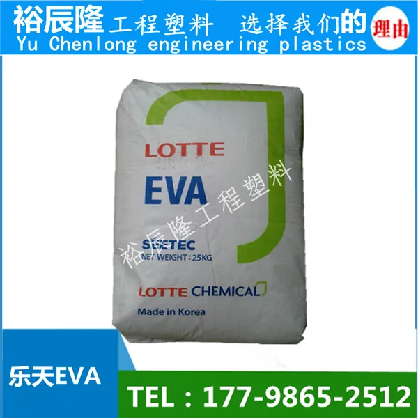 LOTTE SEETEC 韩国乐天EVA 江苏总代理 聚乙烯醋酸乙烯酯