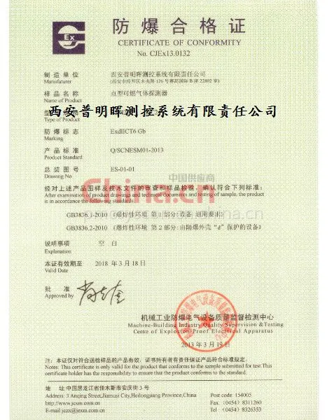 防爆合格证