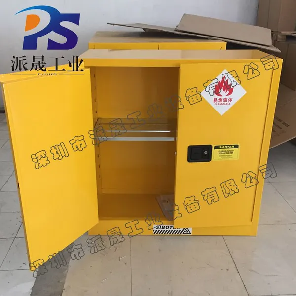危险化学品安全储存柜