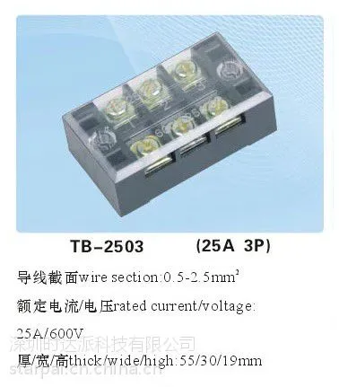 PCB 用TB-2503固定式接线端子 额定电流:25A 接线排端子 带保护盖