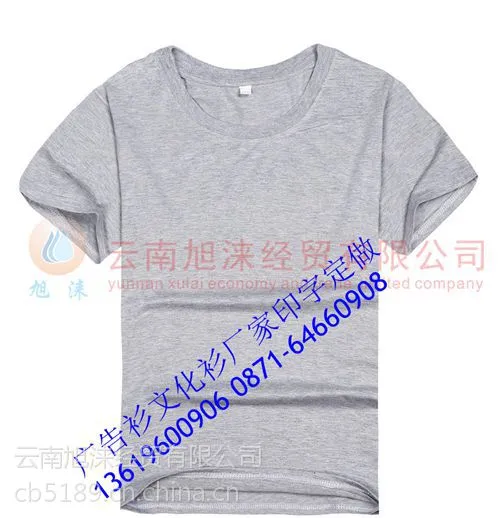 【昆明广告衫】昆明广告衫价格 昆明广告衫批发价格 昆明广告衫印字价格