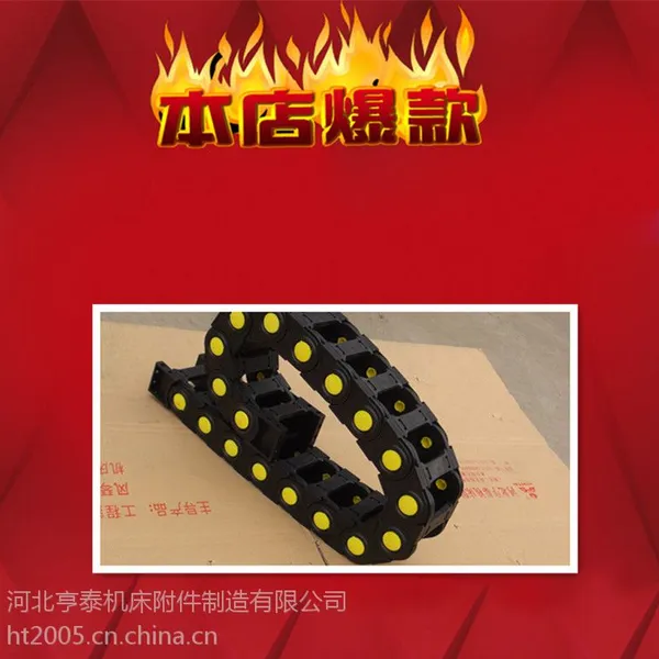 热销亨泰牌25*38承重型塑料拖链 尼龙穿线拖链