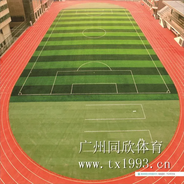 同欣 透气型塑胶跑道 运动跑道
