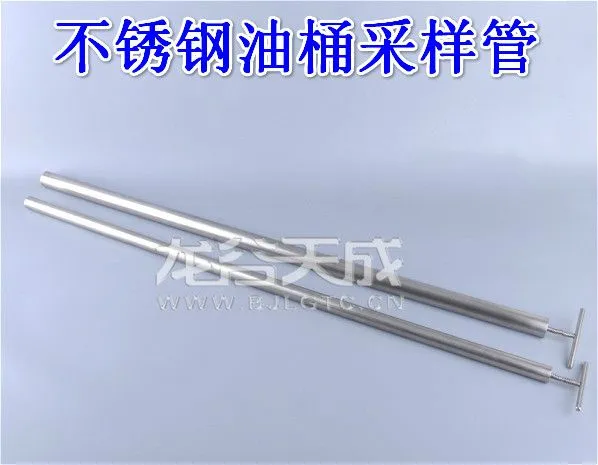 不锈钢油桶采样管 油桶取样管 直径25mm 长1米 直径32mm 1米长 油罐/槽车取样管