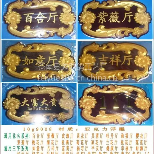 酒店包厢牌 指示牌 酒店门牌 宾馆门牌 饭店包厢牌 包厢浮雕