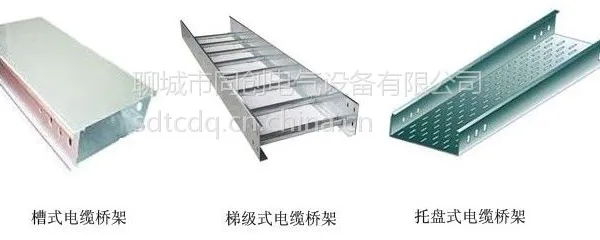 聊城电缆桥架生产厂家、聊城槽型桥架、聊城耐火桥架
