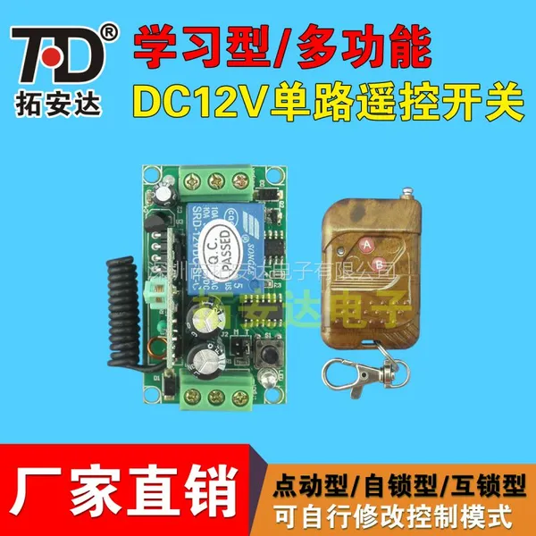 �ذ���ѧϰ��12V��·����ң�ؿ���ģ�� �Ž�������ſ���������ѡ����ģʽ