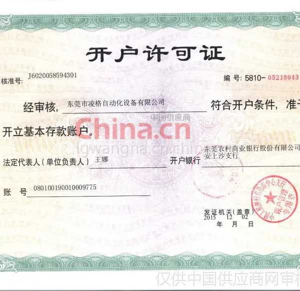 开户许可证