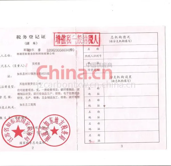 税务登记证影印件