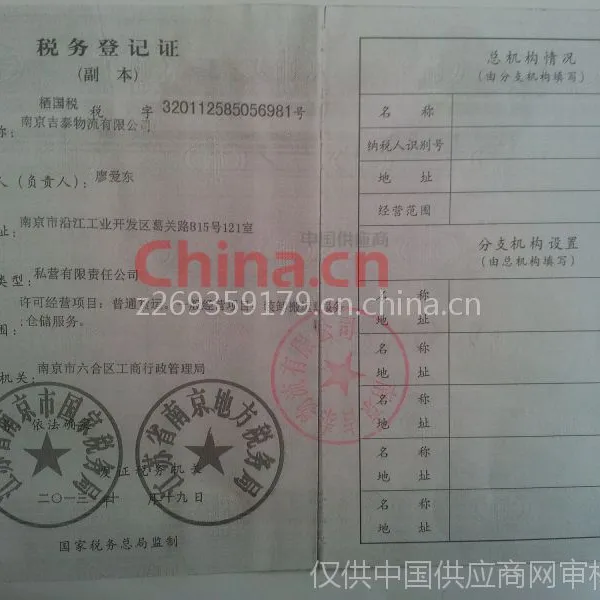 税务登记证