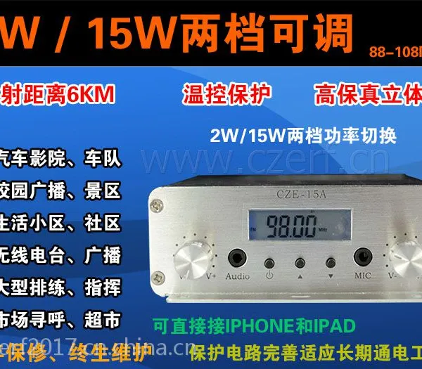 传洲电子 CZE-15A 立体声音质调频广播fm无线发射机/发射器 单机