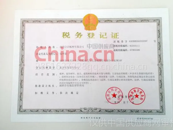 税务登记证