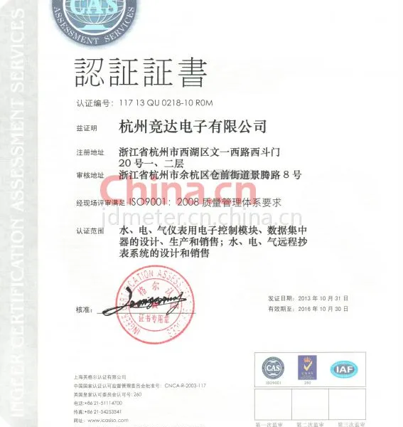 ISO9001:2008质量管理体系要求