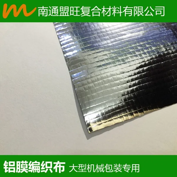 上海 供应镀铝膜复编织布 双面pe蓝淋膜布 编织布腹铝膜 淋膜编织布 opp彩膜复合编织布 双面淋膜