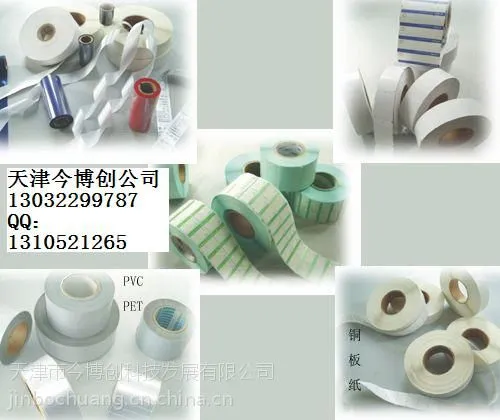 供应天津铜版不干胶条码标签纸促销90*50