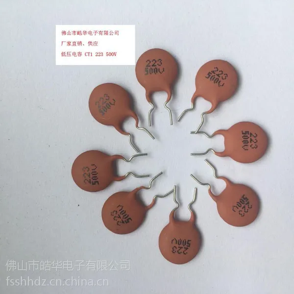厂家供应 低压低频瓷片电容器 223 500V