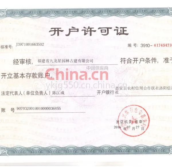 开户许可证
