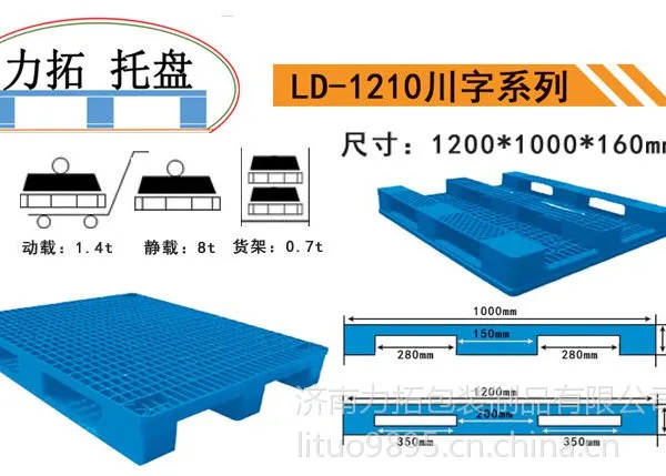 济南供应临沂出口的PP/PE塑料托盘