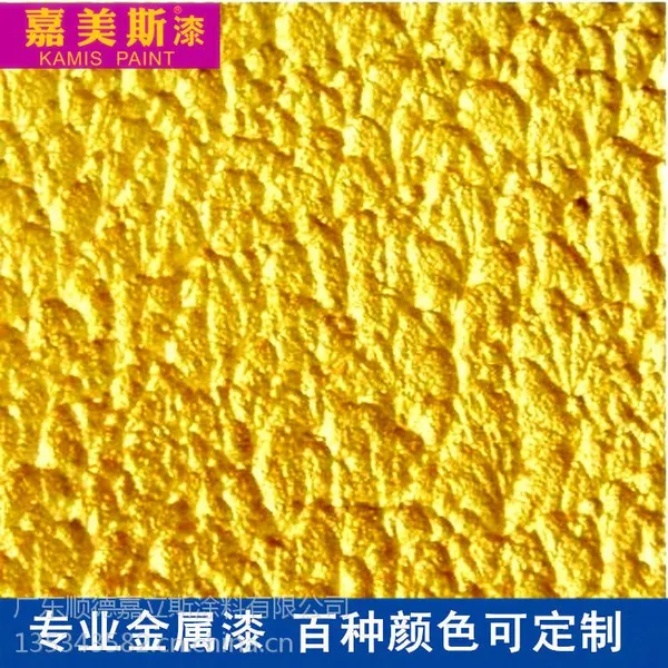 厂家批发 嘉美斯水性金属漆 金属漆 银浆漆 仿古铜漆 来样订做
