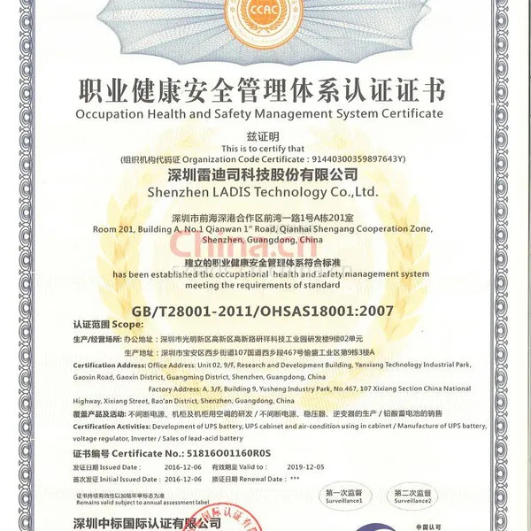 职业健康安全管理体系认证证书