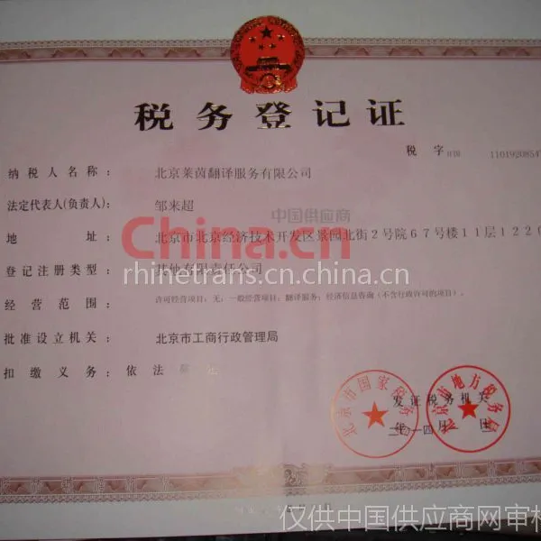 税务登记证