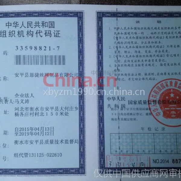组织机构代码证
