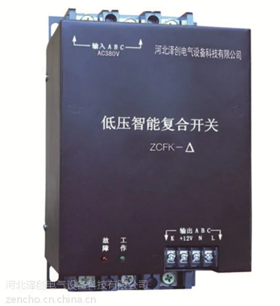 低压智能复合开关 ZCFK-Y