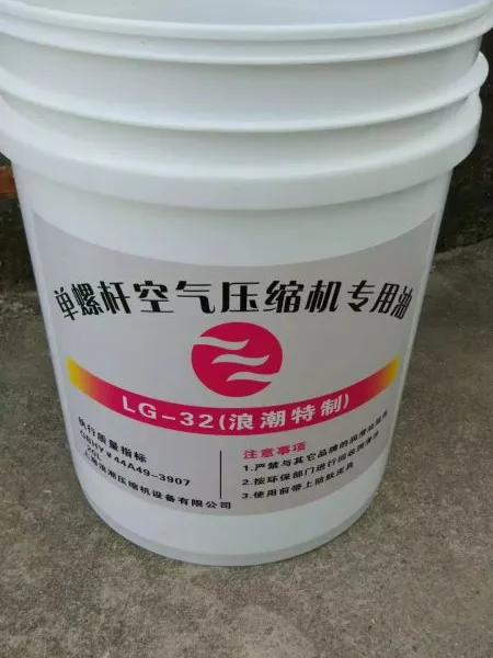 供应浪潮 4000H 单螺杆空气压缩机专用润滑油
