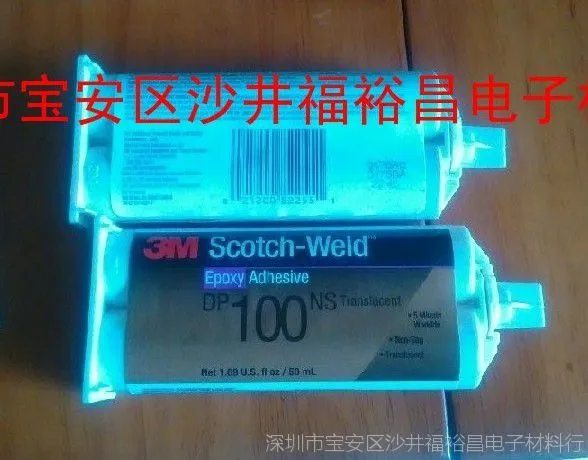 正品3MDP100NS正品 经销3M胶水 3M DP100NS环氧树脂胶***现货