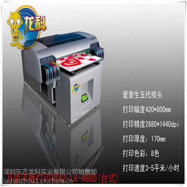 致富机器|3DUV浮雕手机壳打印机|A2-4880小型手机壳打印机多少钱