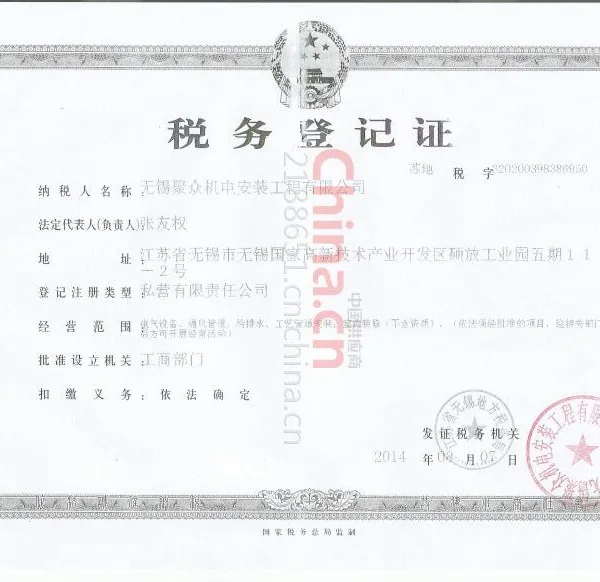 税务登记证影印件