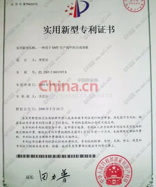 一种用于SMT生产线中的合成基板