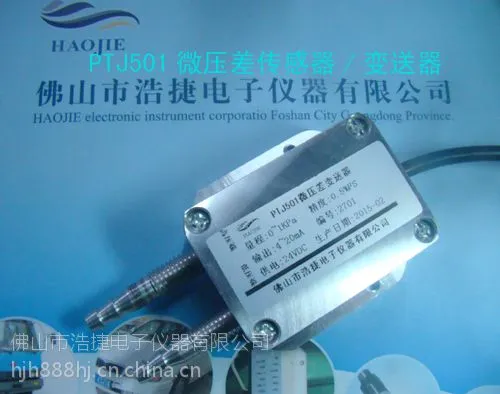 供应国产微压差传感器,经济型压差传感器,批量出售压差传感器价格低