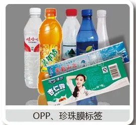 供应印刷精美珍珠膜标签